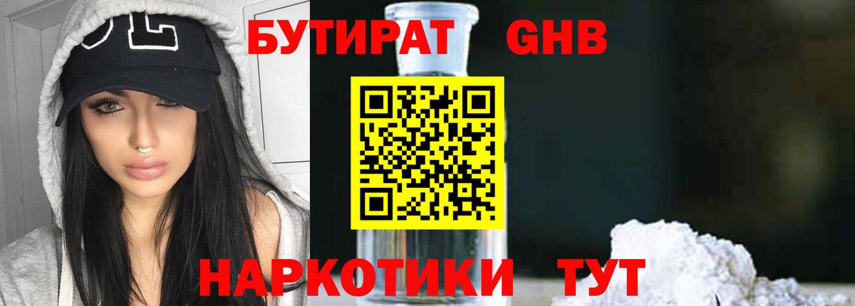 Наро-Фоминск  Бутират оксибутират  Вход с VPN 