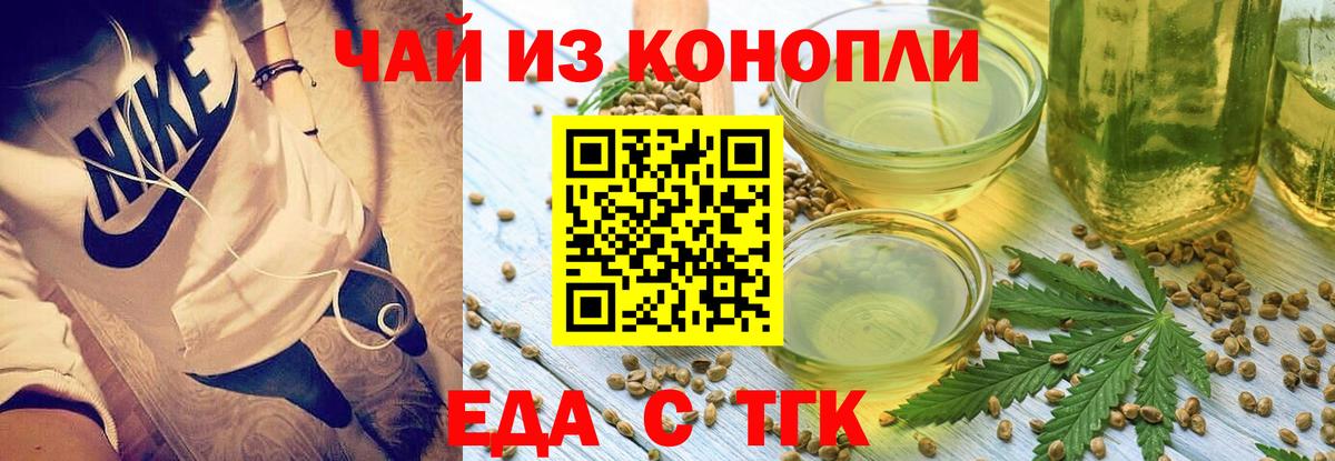 Наро-Фоминск  Еда ТГК марихуана  Вход с VPN 