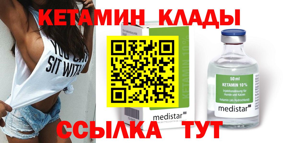 Кетамин ketamine  Кетамин ketamine  Наро-Фоминск  Вход с VPN 
