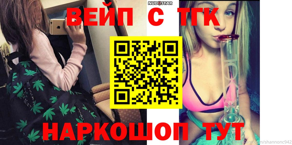 ТГК вейп с тгк  Вход с VPN  Наро-Фоминск 